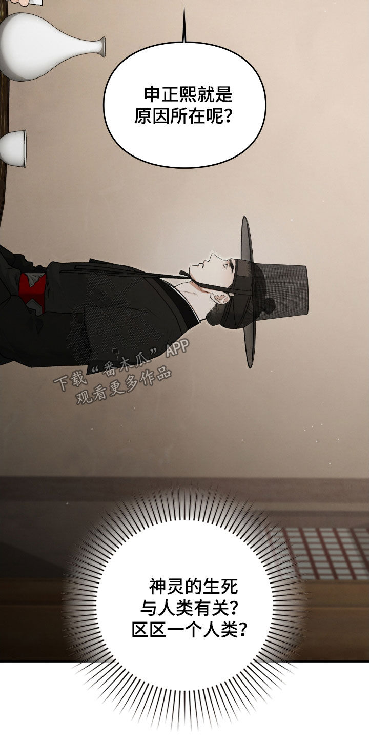 隔世契约漫画,第76章：故事1图