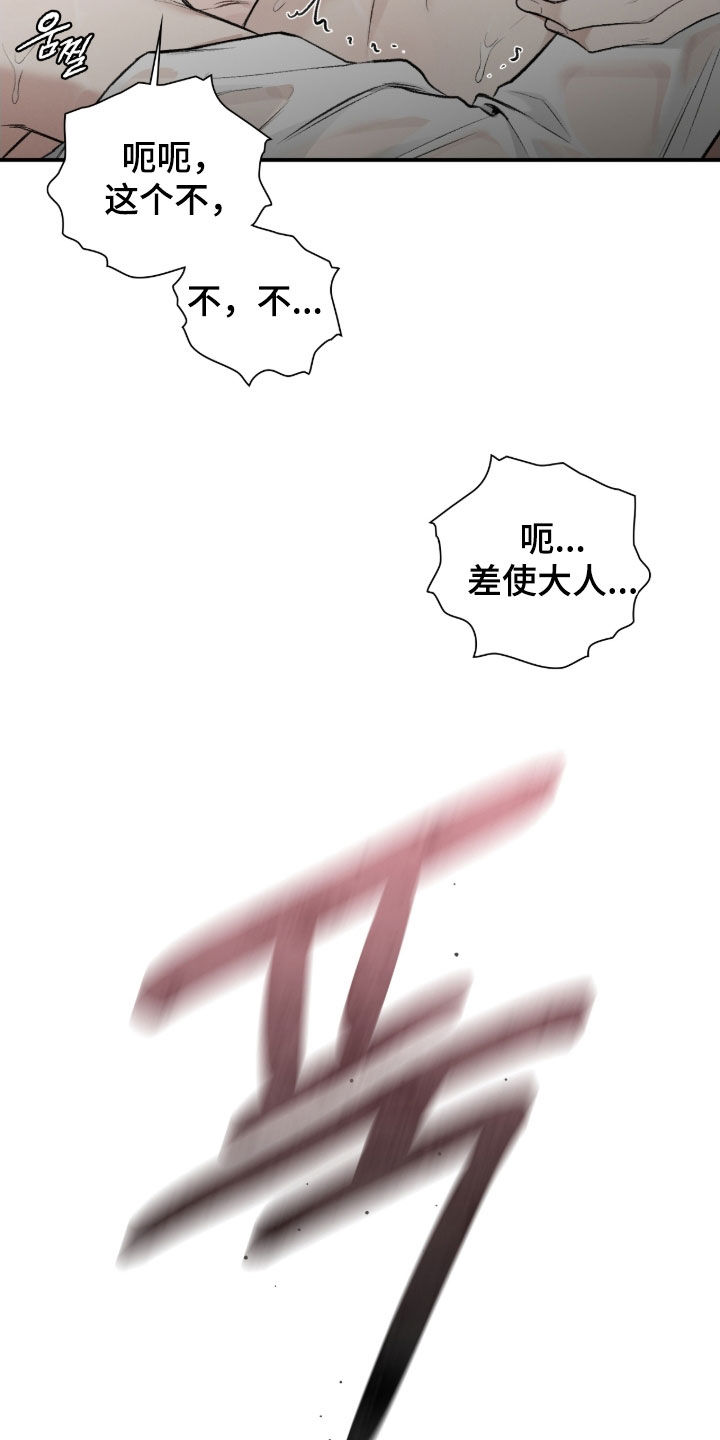 隔世追魂剧情介绍漫画,第84章：轻一点就行1图