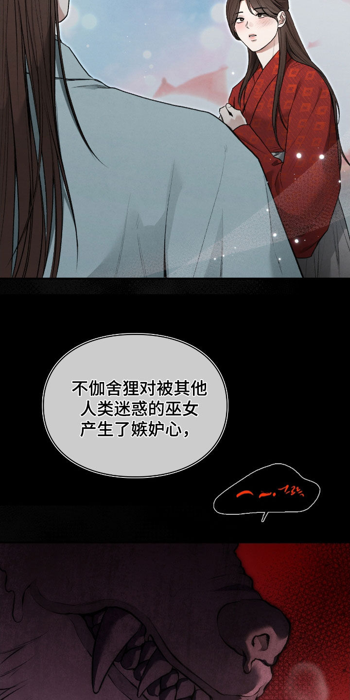隔世契约蛙漫叫什么漫画,第76章：故事2图