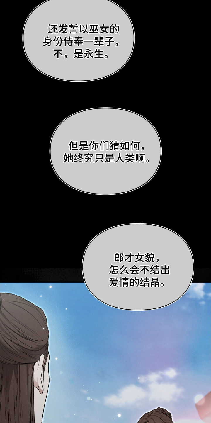 隔世契约蛙漫叫什么漫画,第76章：故事1图