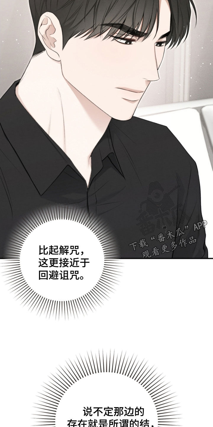 隔世契约蛙漫叫什么漫画,第86章：奇迹和悲剧1图