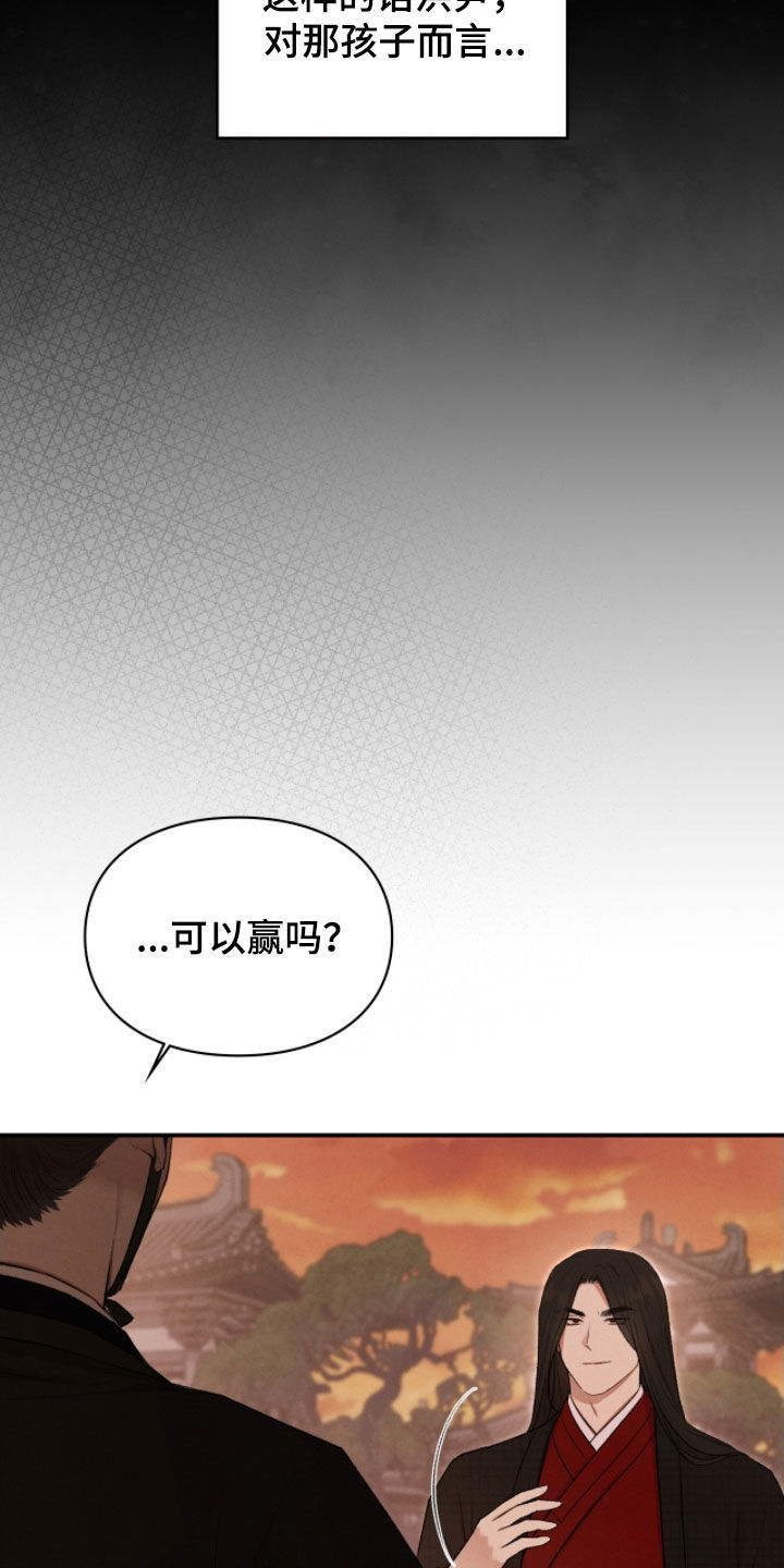 隔世重逢漫画,第90章：异变2图