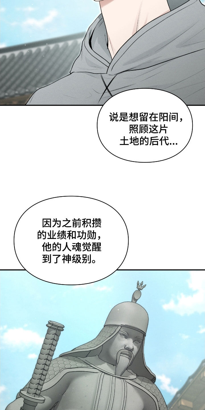 隔世契约漫画,第88章：幻象4图