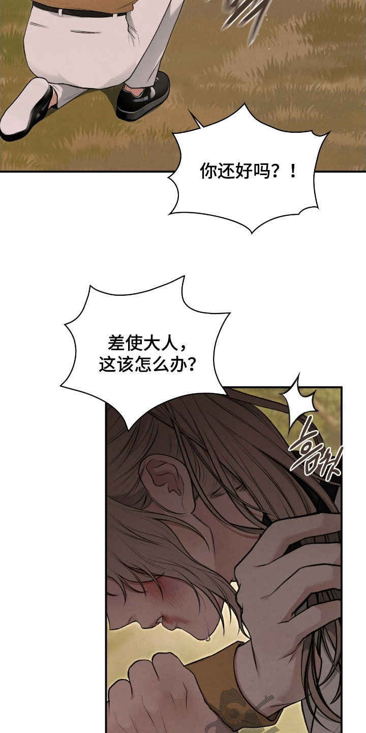 格仕祺瓷砖质量怎么样漫画,第80章：帮帮我4图