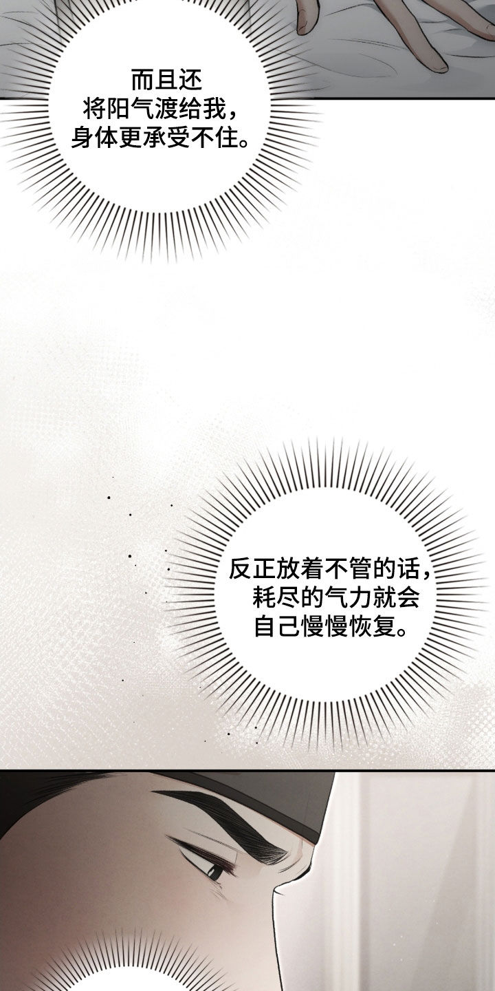 隔世契约漫画,第83章：无可救药5图