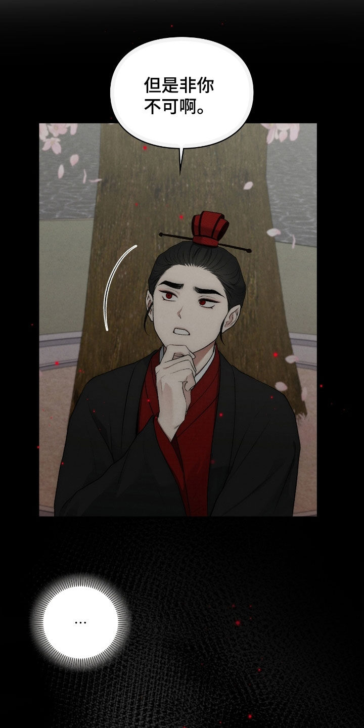 各施其法的意思漫画,第87章：非你不可5图