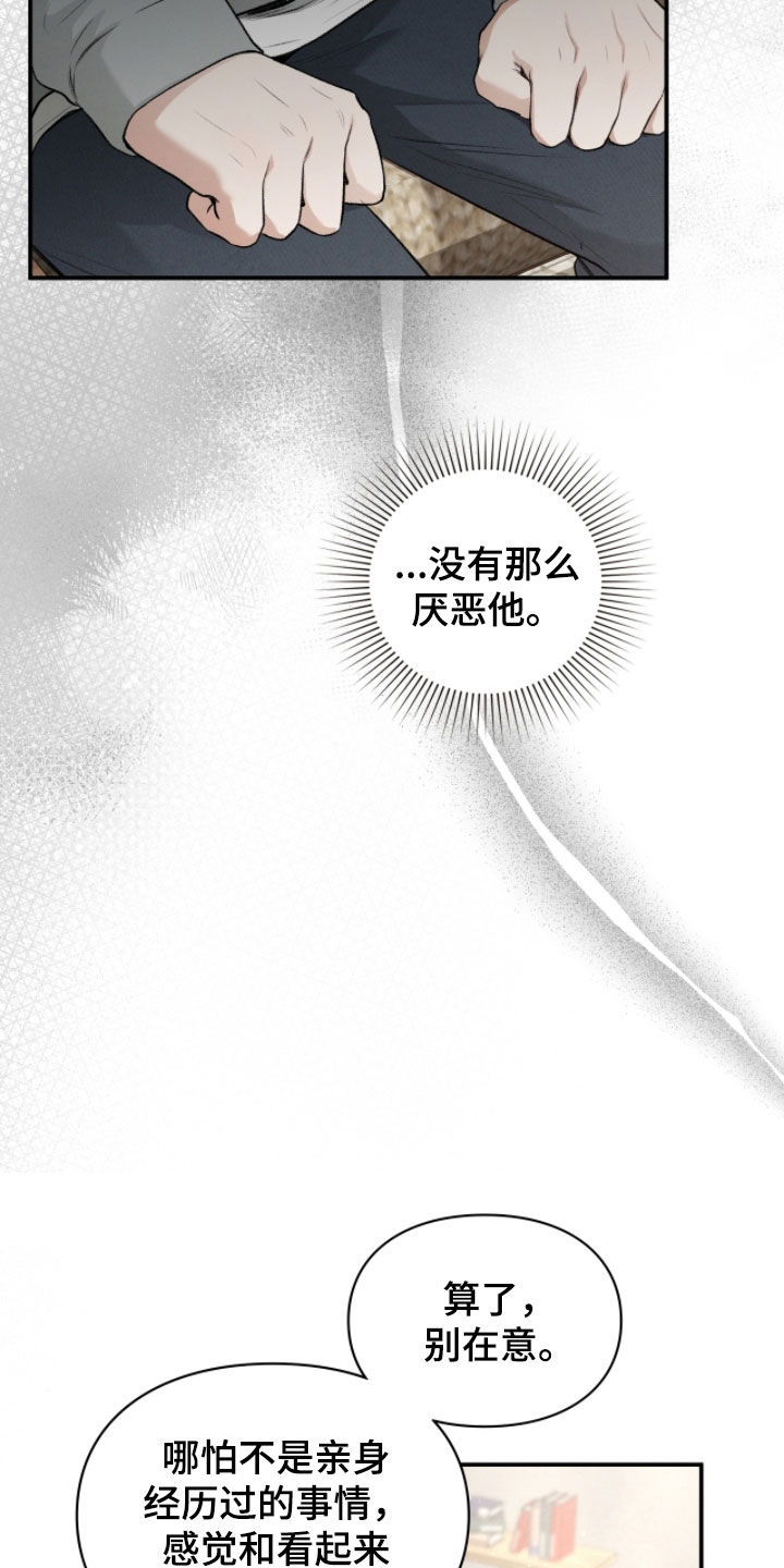 格仕祺瓷砖质量怎么样漫画,第89章：申请援助4图