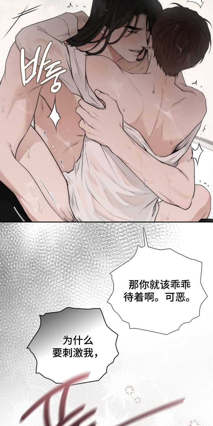 隔世追魂剧情介绍漫画,第84章：轻一点就行2图