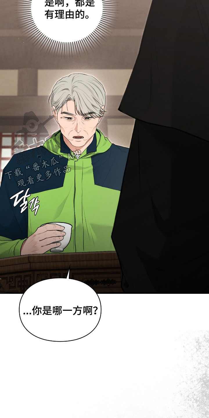 隔世契约蛙漫叫什么漫画,第76章：故事3图