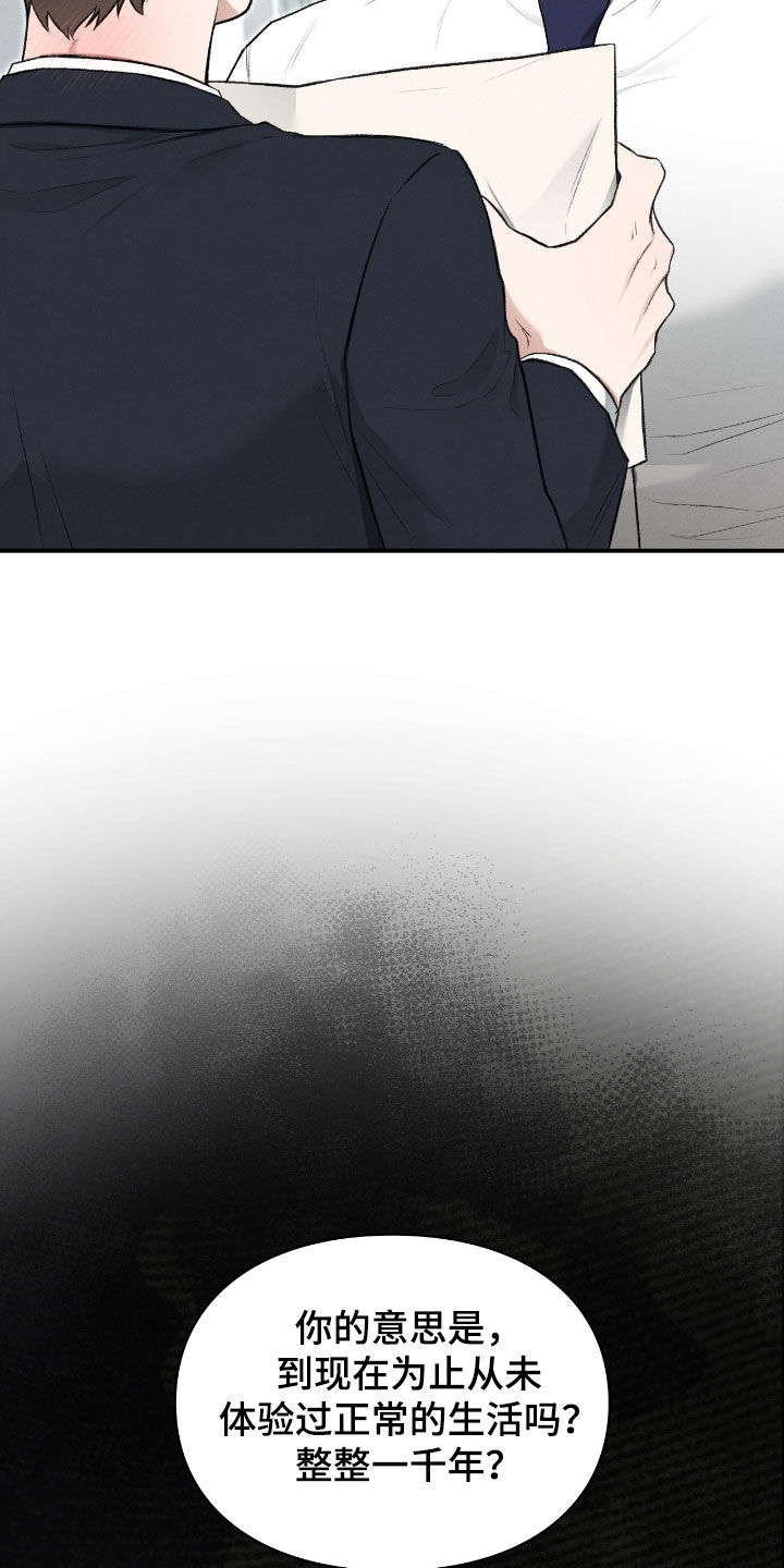 隔世契约漫画,第78章：是梦2图