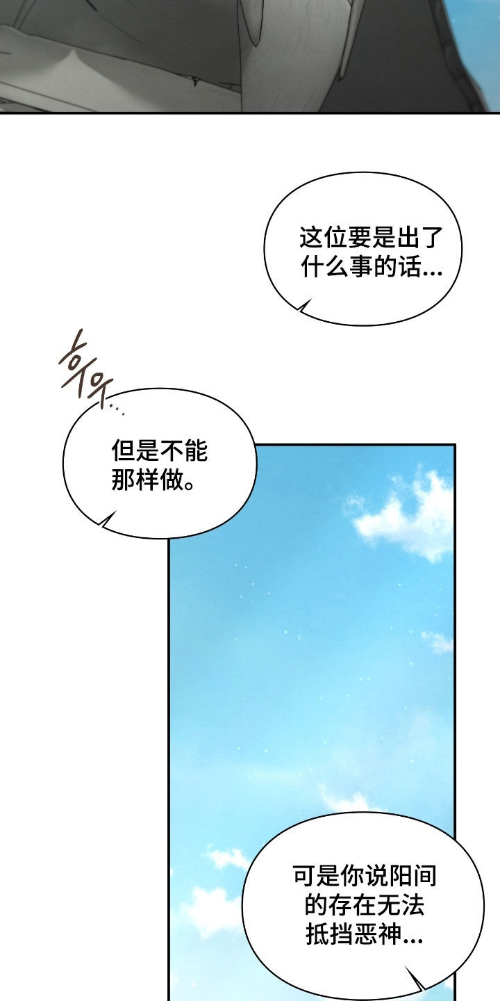 隔世契约漫画,第88章：幻象2图