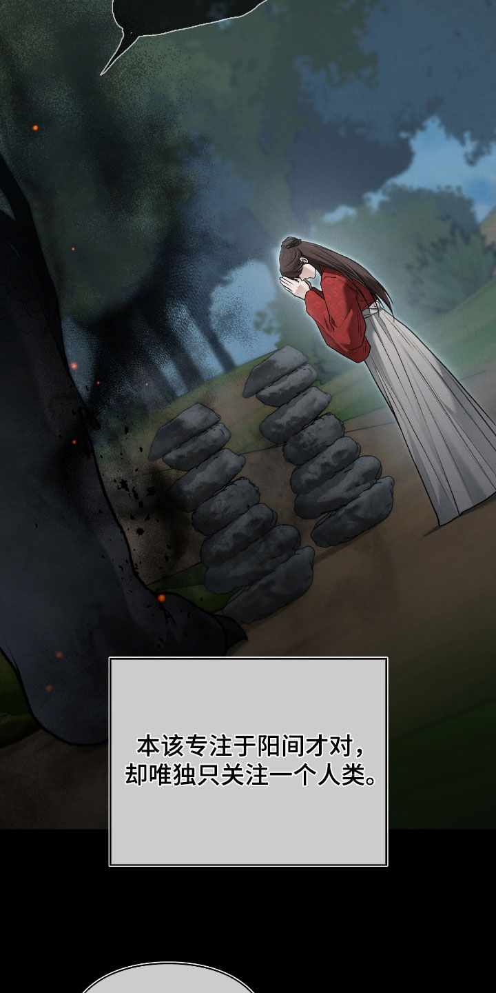 隔世契约蛙漫叫什么漫画,第76章：故事4图