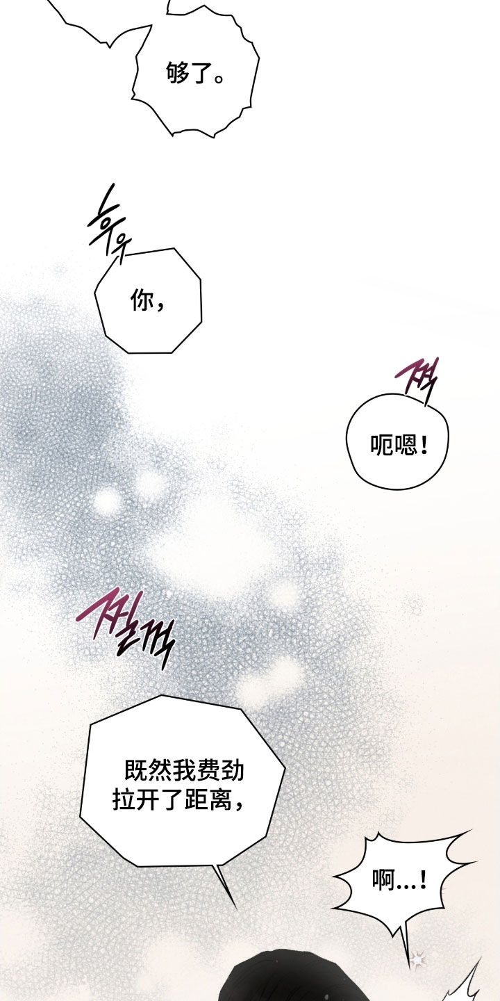 隔世追魂剧情介绍漫画,第84章：轻一点就行1图