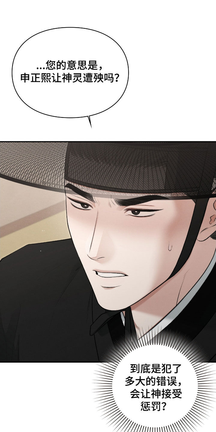 隔世契约漫画,第76章：故事2图