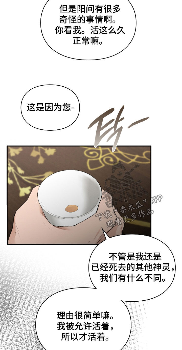 隔世契约漫画,第76章：故事5图