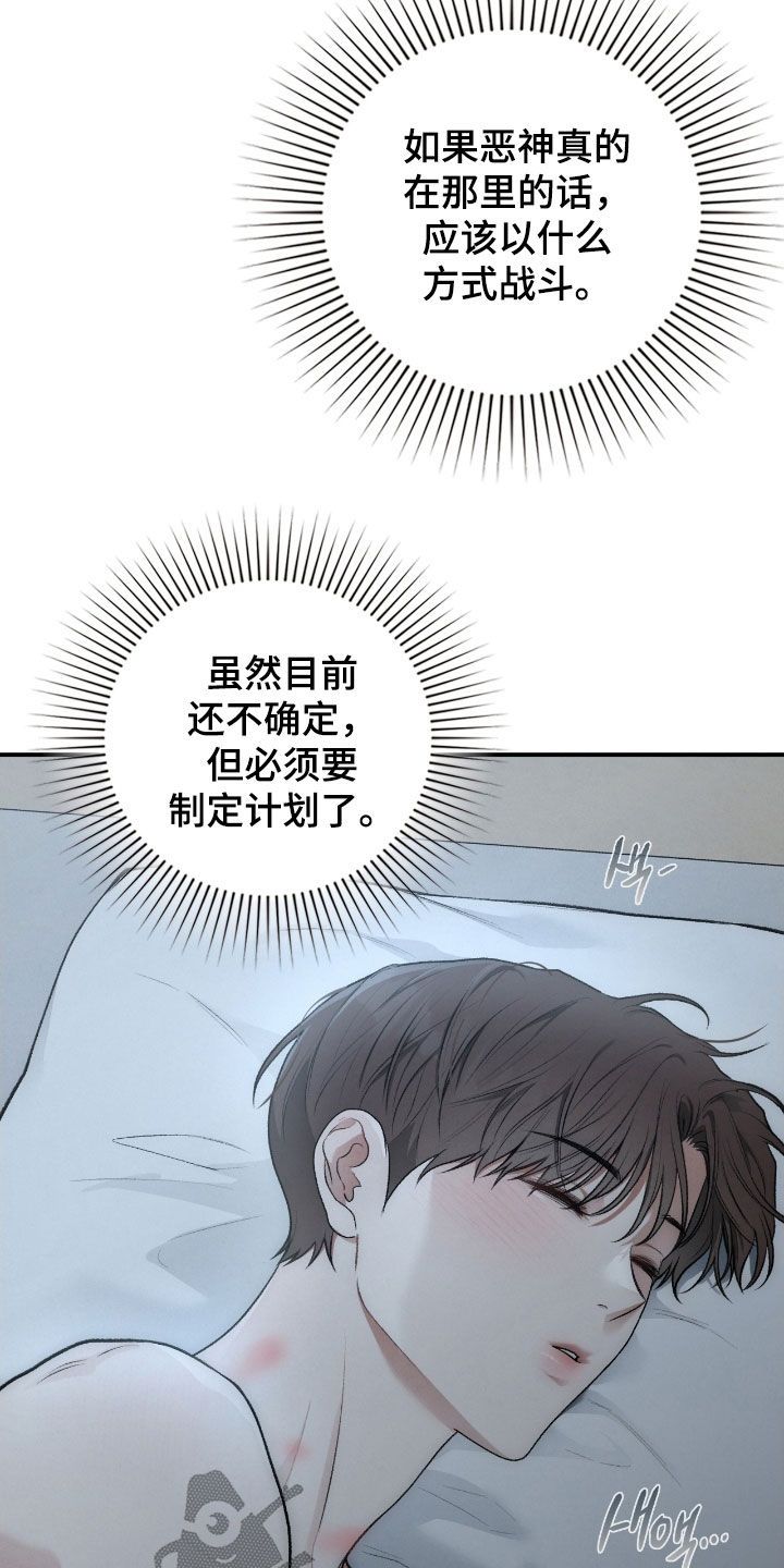各施其职和各司其职漫画,第79章：我有办法2图
