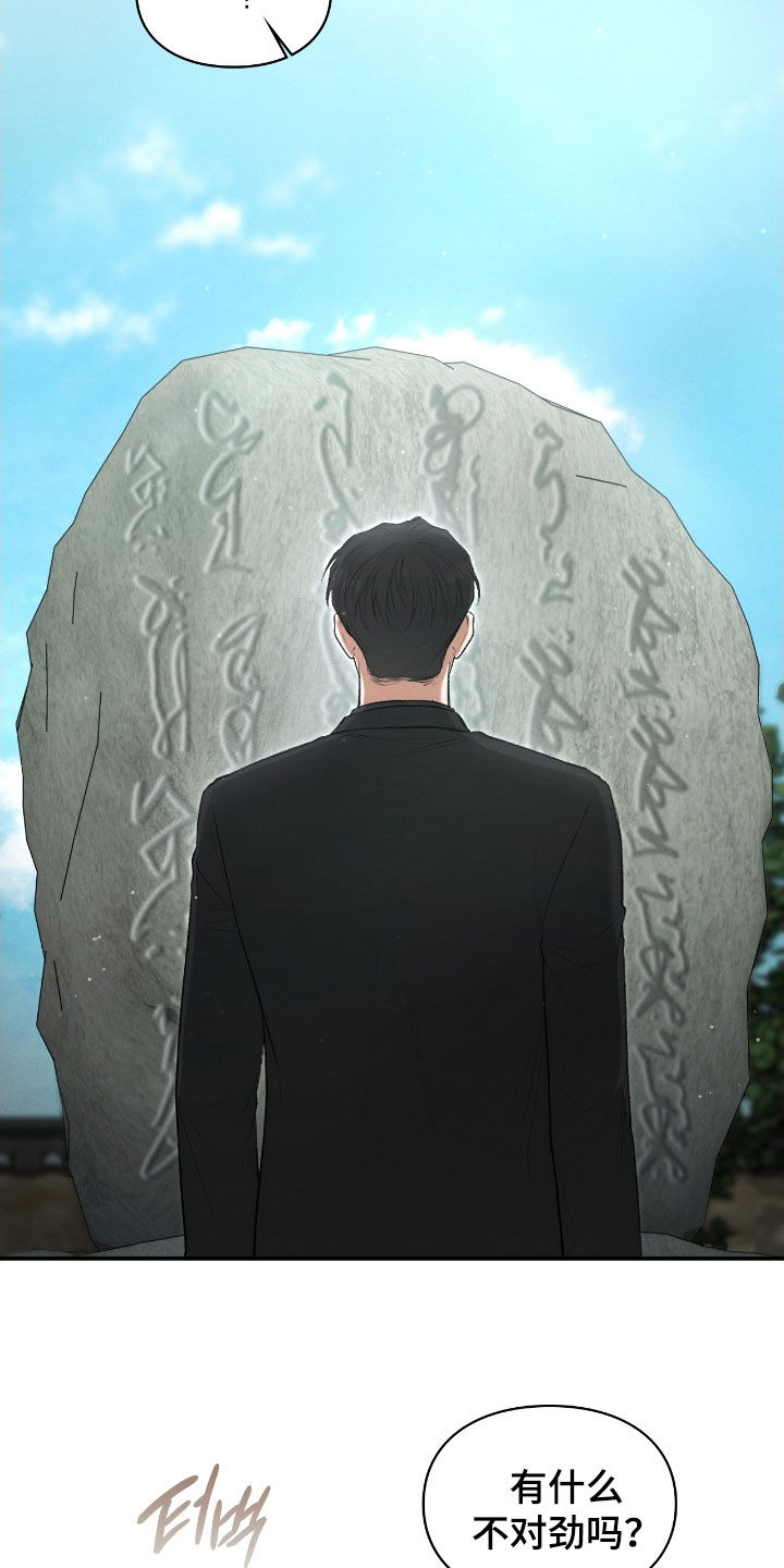 隔世契约漫画,第88章：幻象4图