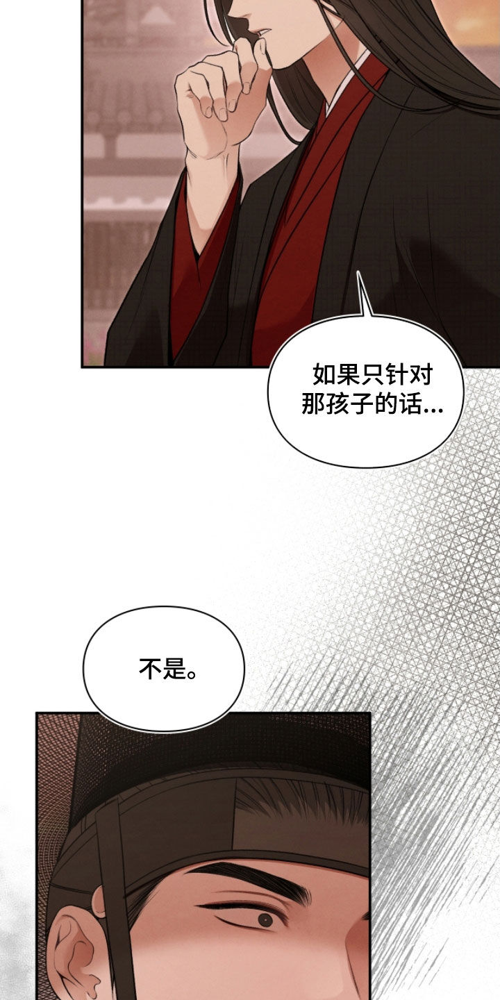 隔世重逢漫画,第90章：异变3图