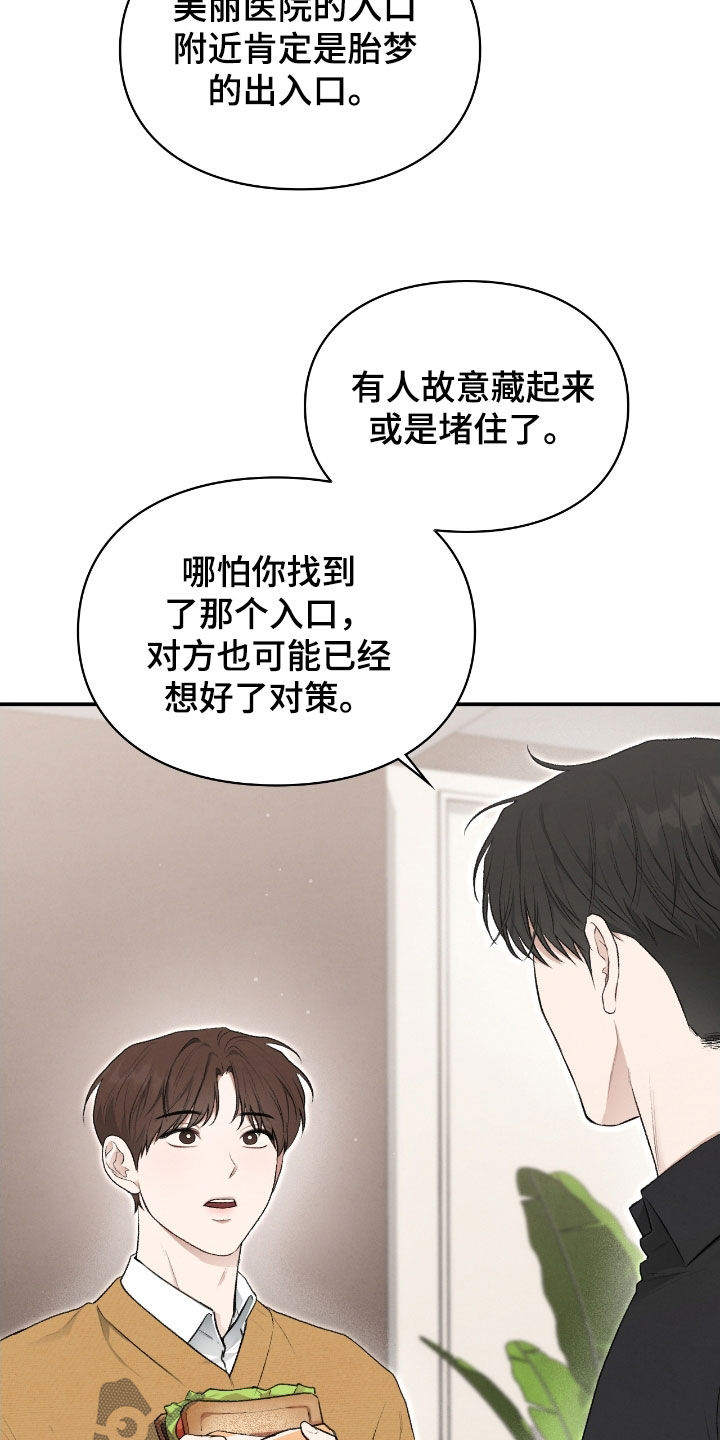 各施其职和各司其职漫画,第79章：我有办法1图