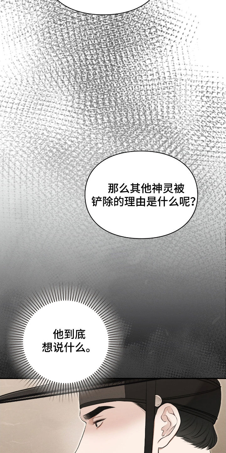 隔世契约漫画,第76章：故事1图