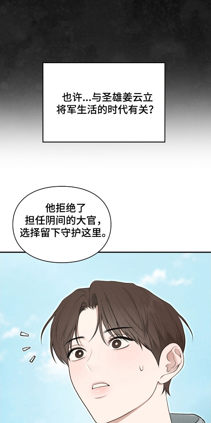 隔世契约漫画,第88章：幻象3图