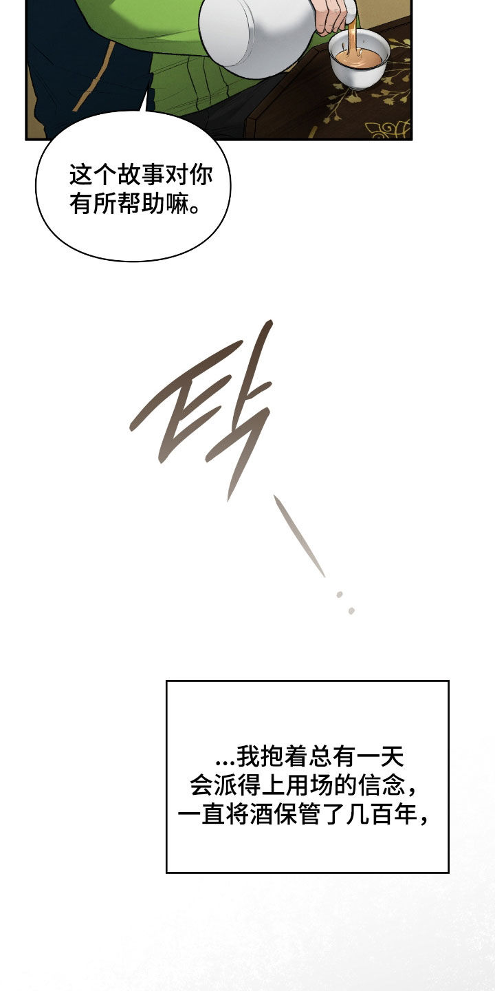 隔世契约蛙漫叫什么漫画,第76章：故事5图