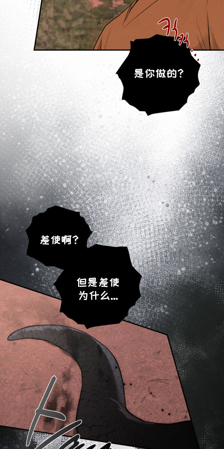 各施其法的意思漫画,第82章：恶神5图