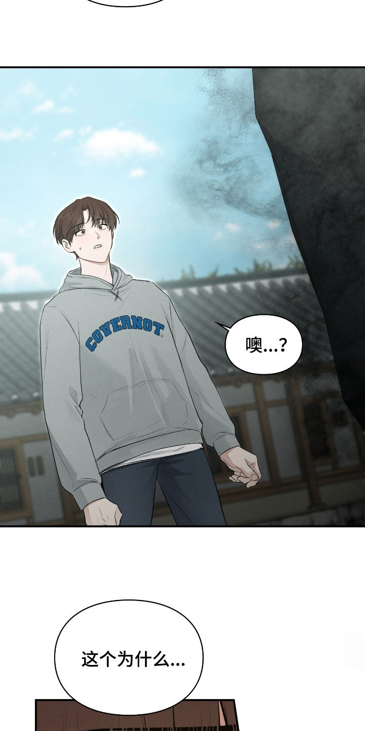 隔世契约漫画,第88章：幻象4图