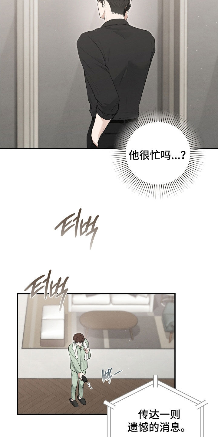 各施其法的意思漫画,第87章：非你不可1图