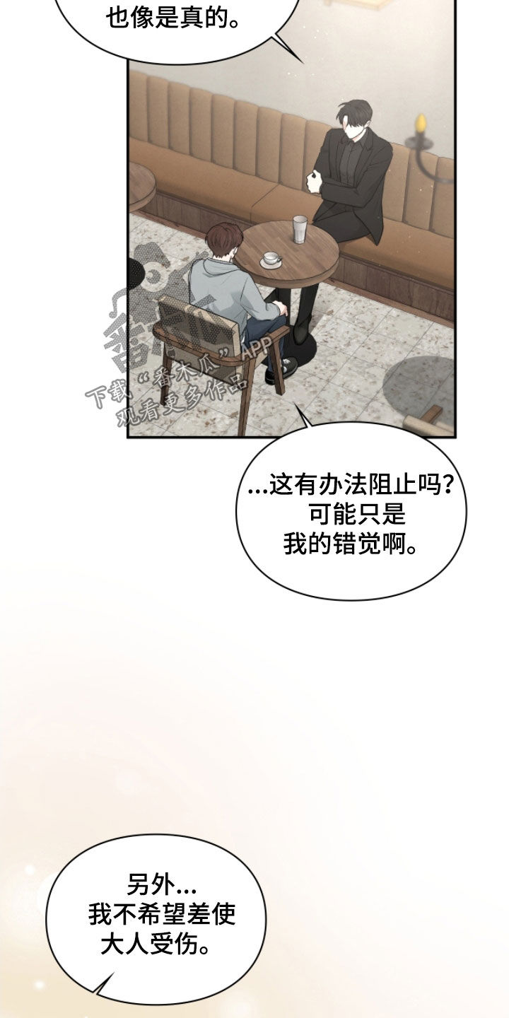 格仕祺瓷砖质量怎么样漫画,第89章：申请援助5图