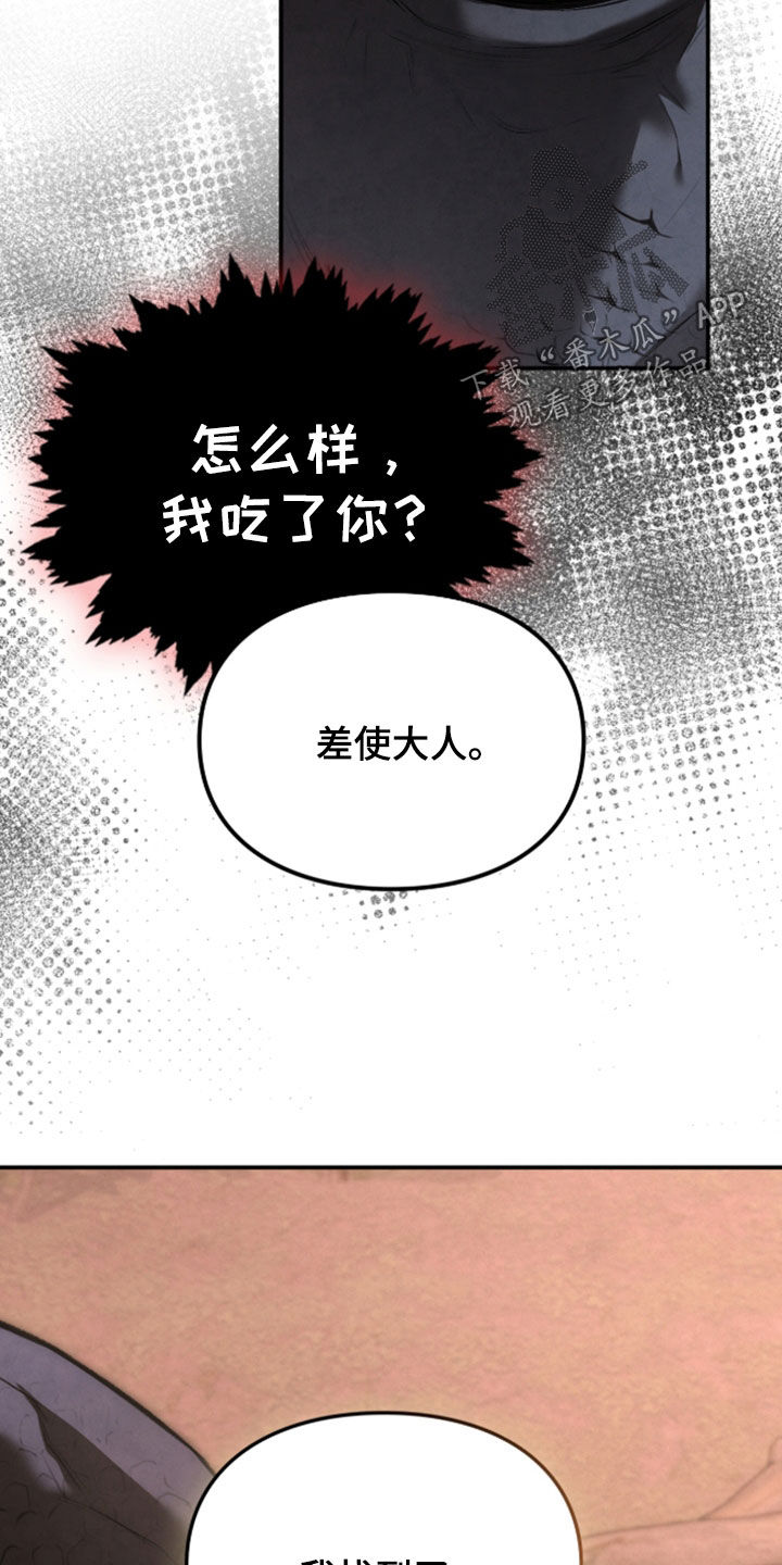 各施其法的意思漫画,第82章：恶神3图