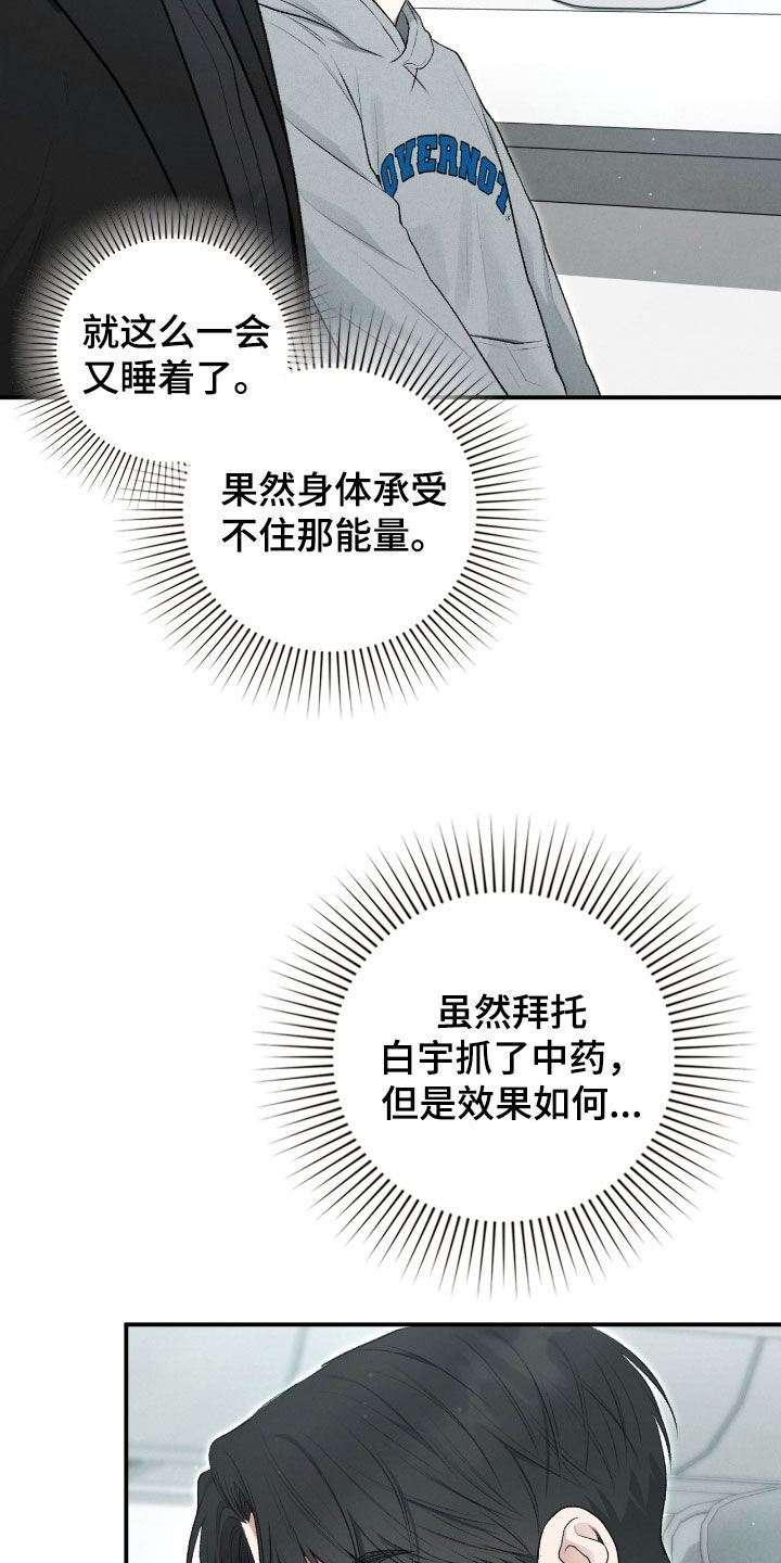 各施其法的意思漫画,第87章：非你不可2图