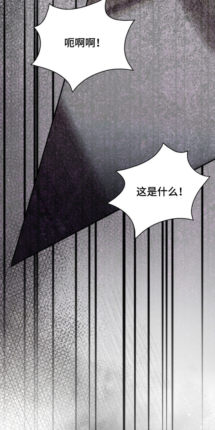 隔世重逢漫画,第90章：异变3图