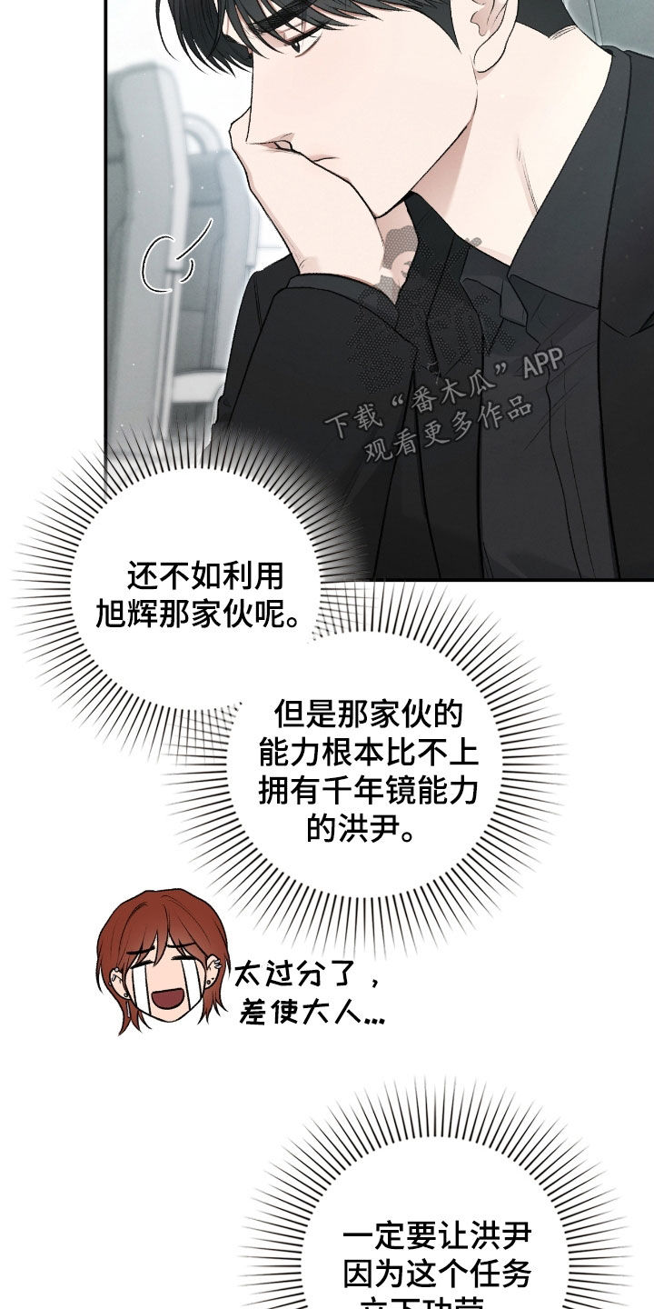 各施其法的意思漫画,第87章：非你不可3图