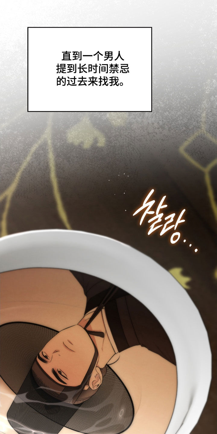 隔世契约蛙漫叫什么漫画,第76章：故事1图