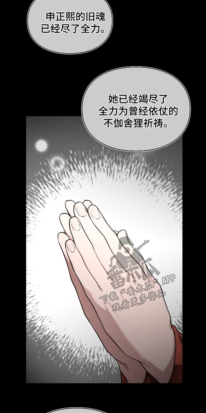 隔世契约蛙漫叫什么漫画,第76章：故事5图