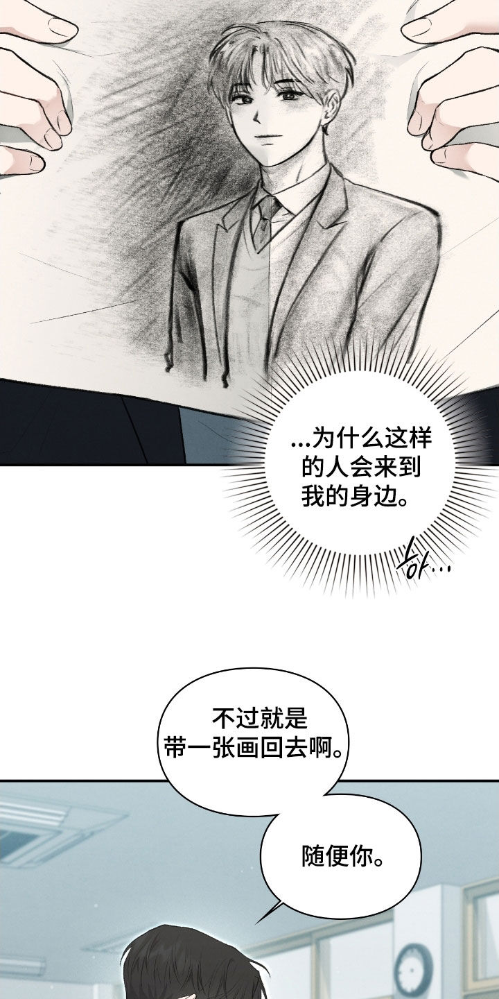 隔世契约漫画,第78章：是梦4图
