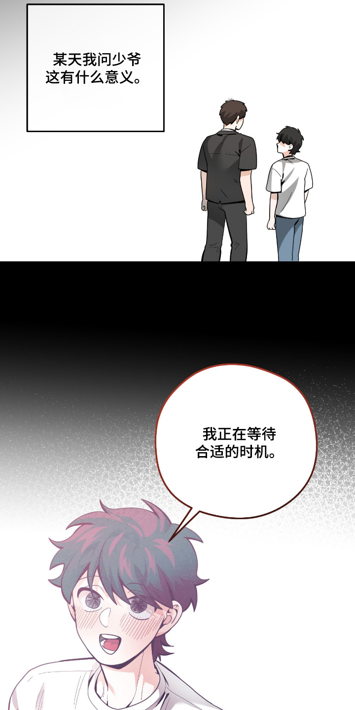 歹徒跟踪汽车漫画,第77章：【第二季】试炼1图