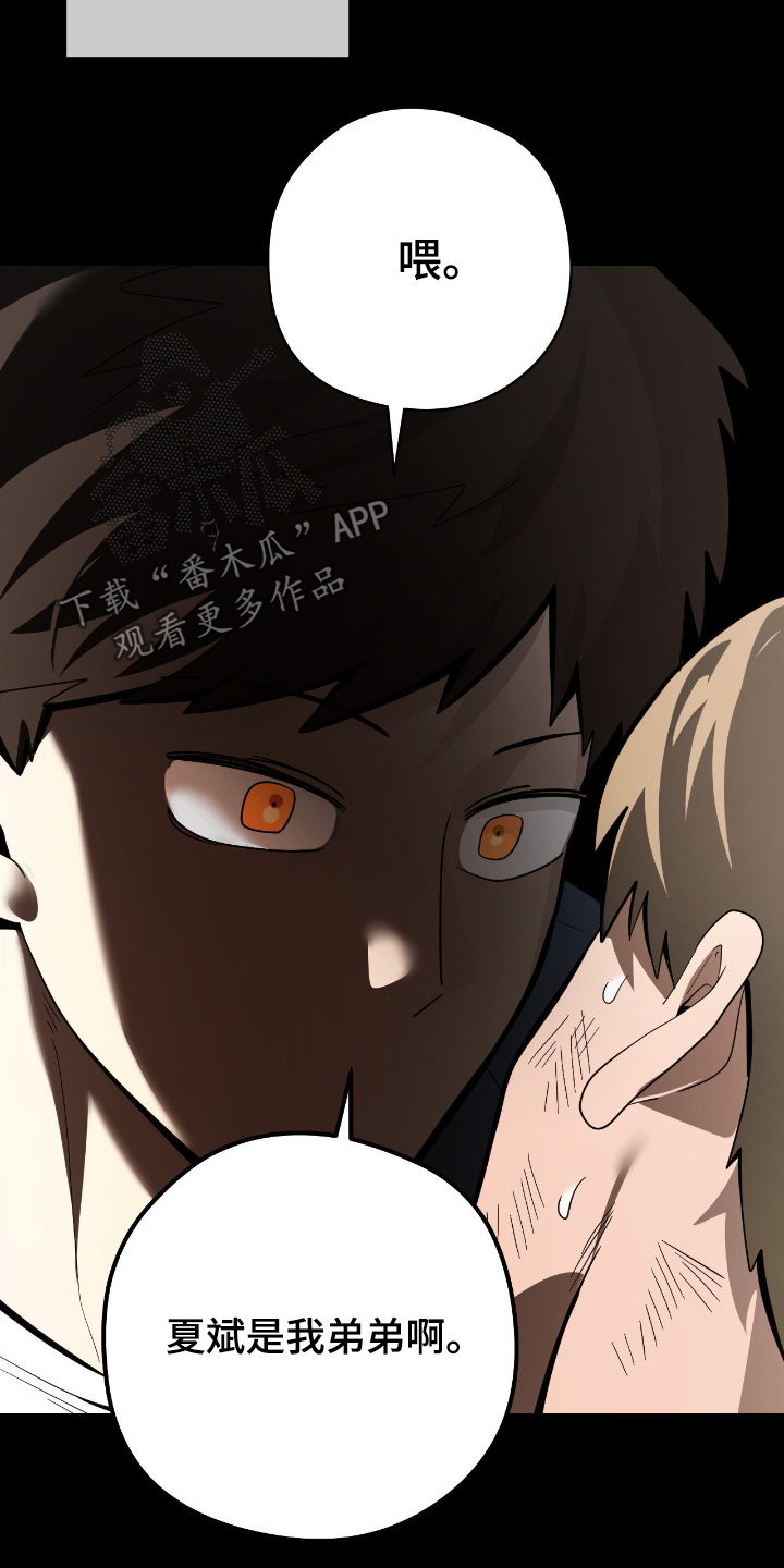 歹徒尾随公安视频漫画,第76章：【第二季】是我弟弟3图