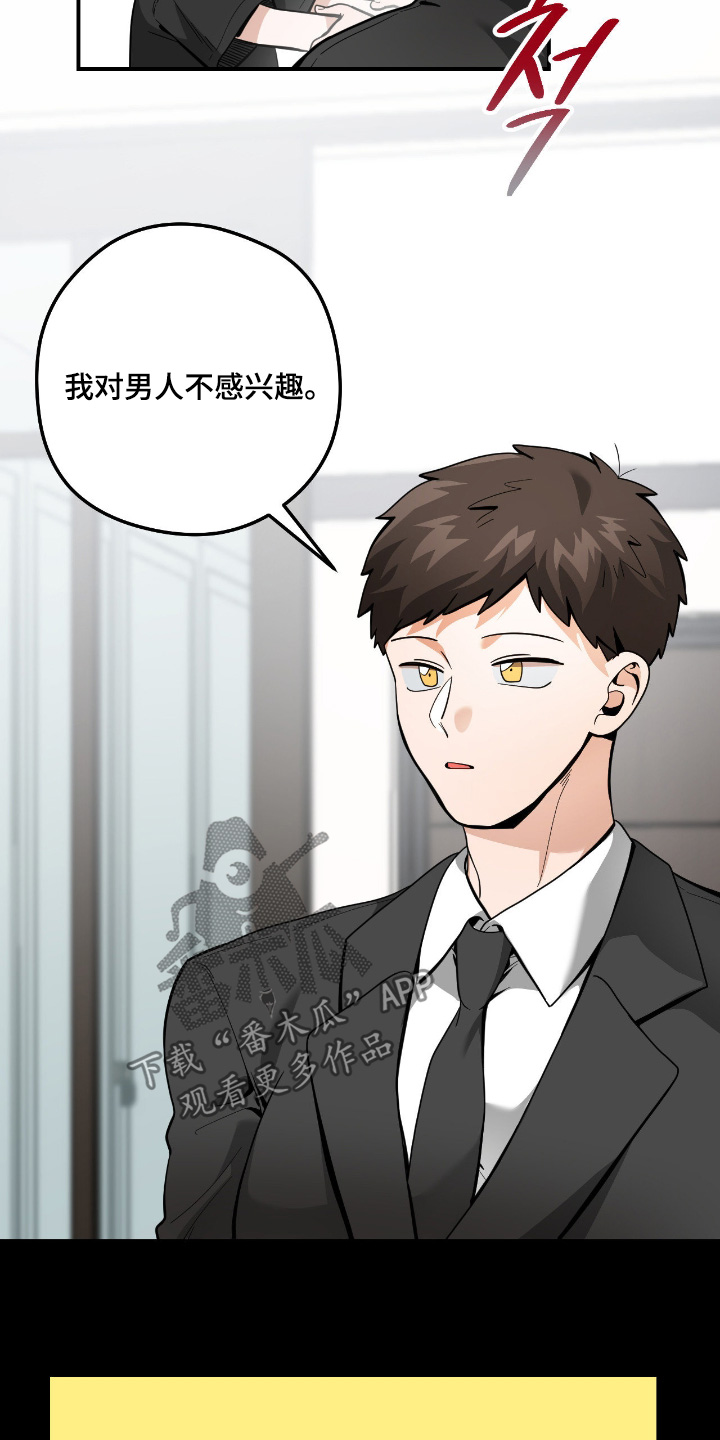 遇歹徒跟踪漫画,第76章：【第二季】是我弟弟3图