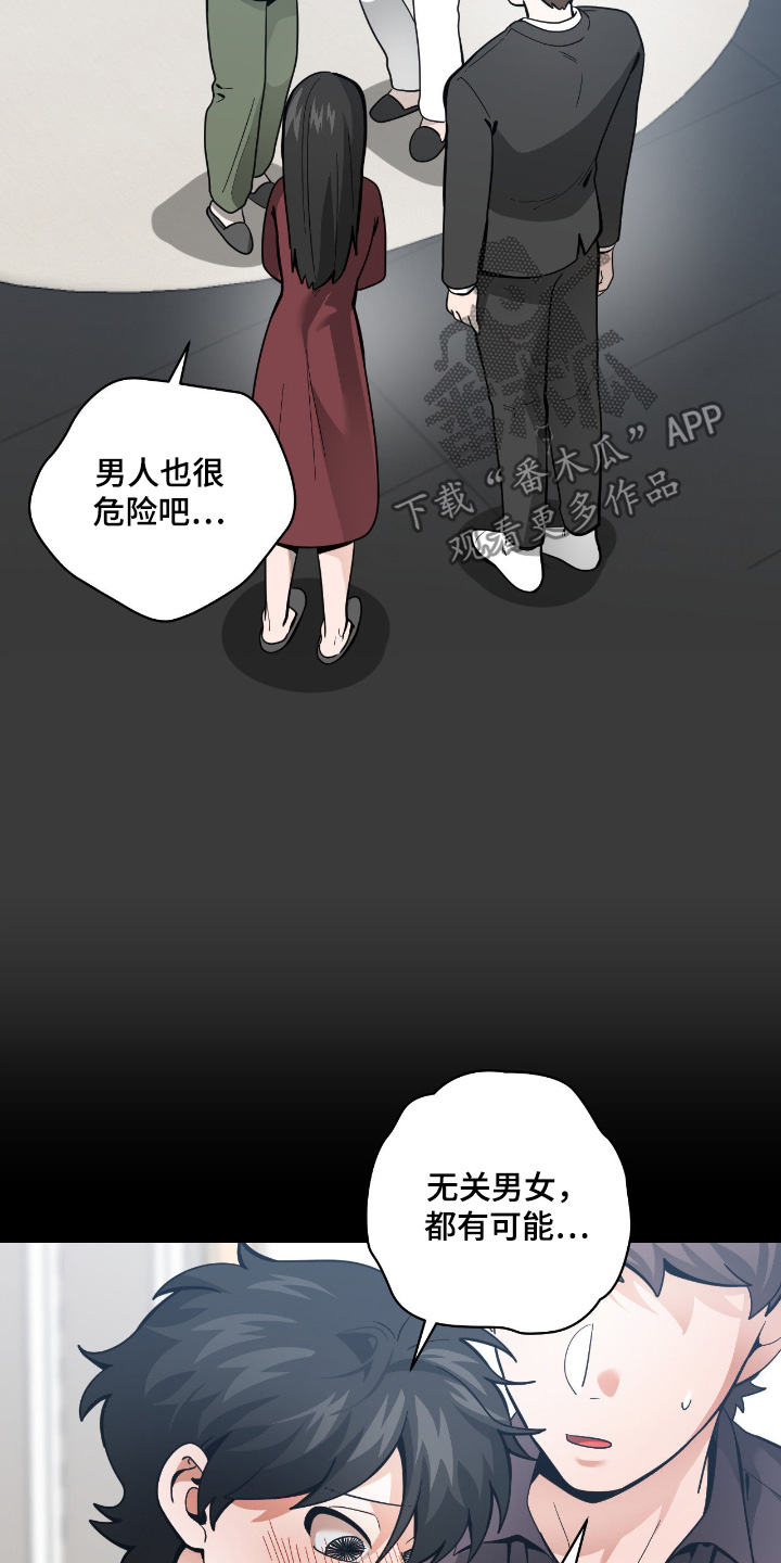 遇歹徒跟踪漫画,第76章：【第二季】是我弟弟3图