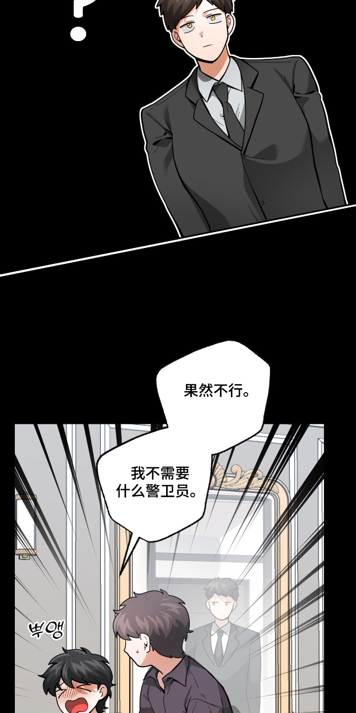 遇歹徒跟踪漫画,第76章：【第二季】是我弟弟5图