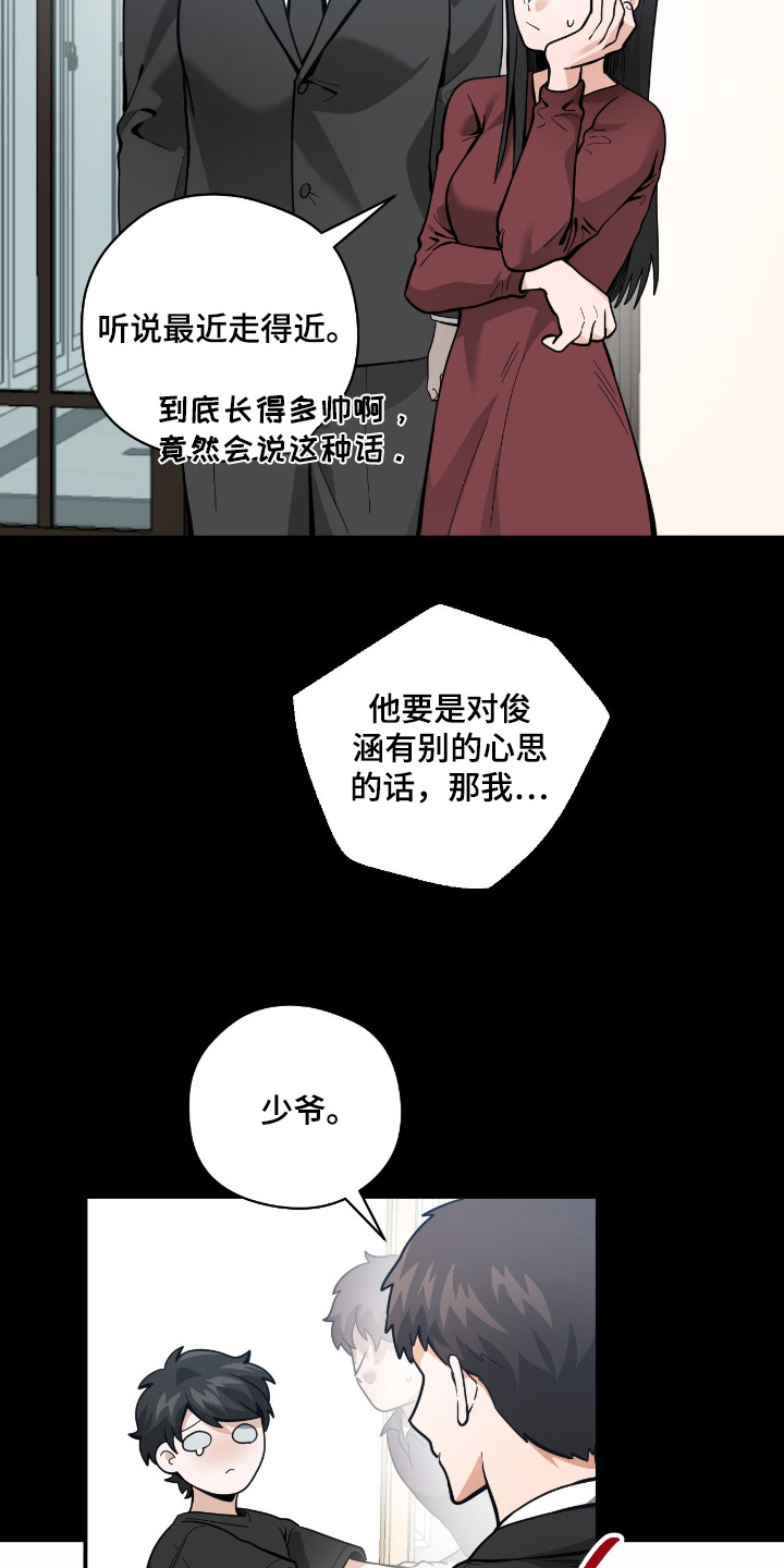 遇歹徒跟踪漫画,第76章：【第二季】是我弟弟2图