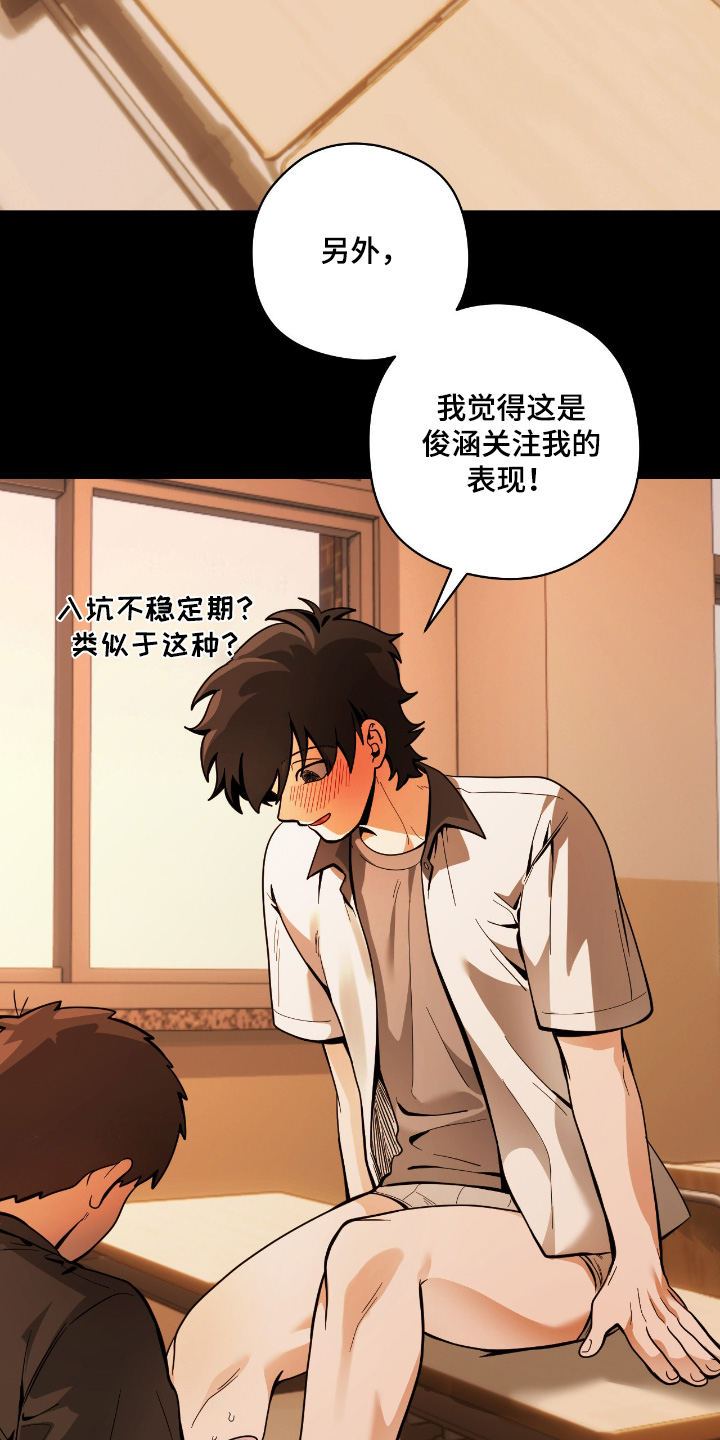 歹徒和跟踪狂漫画,第77章：【第二季】试炼4图