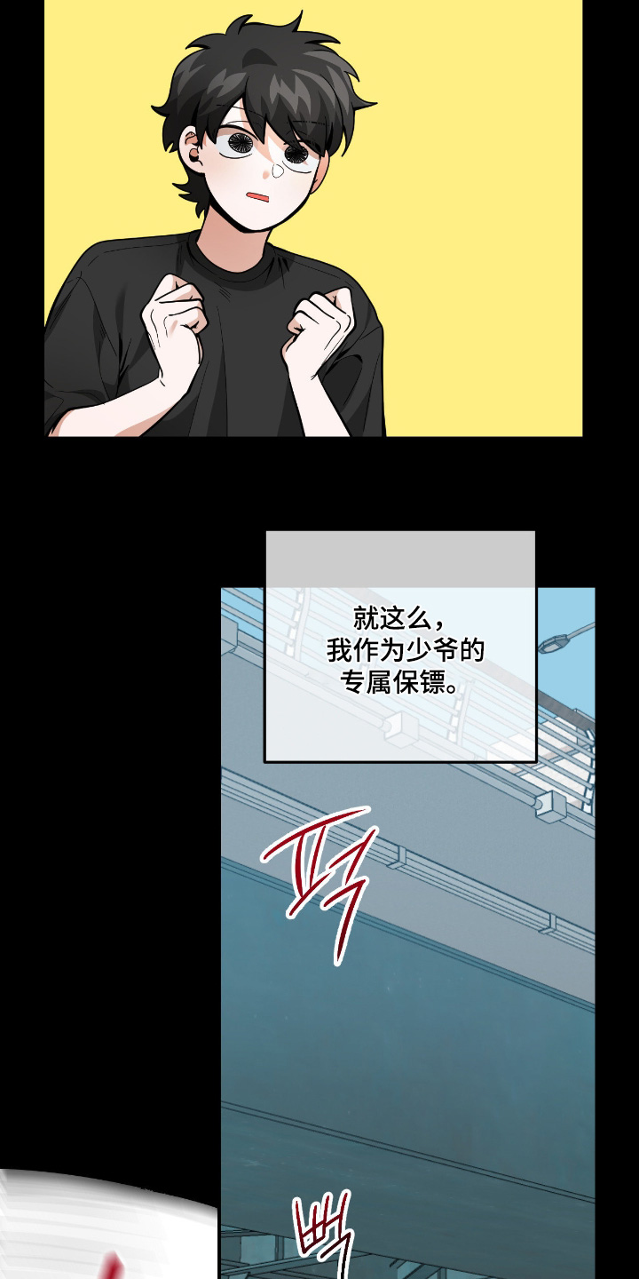 遇歹徒跟踪漫画,第76章：【第二季】是我弟弟4图