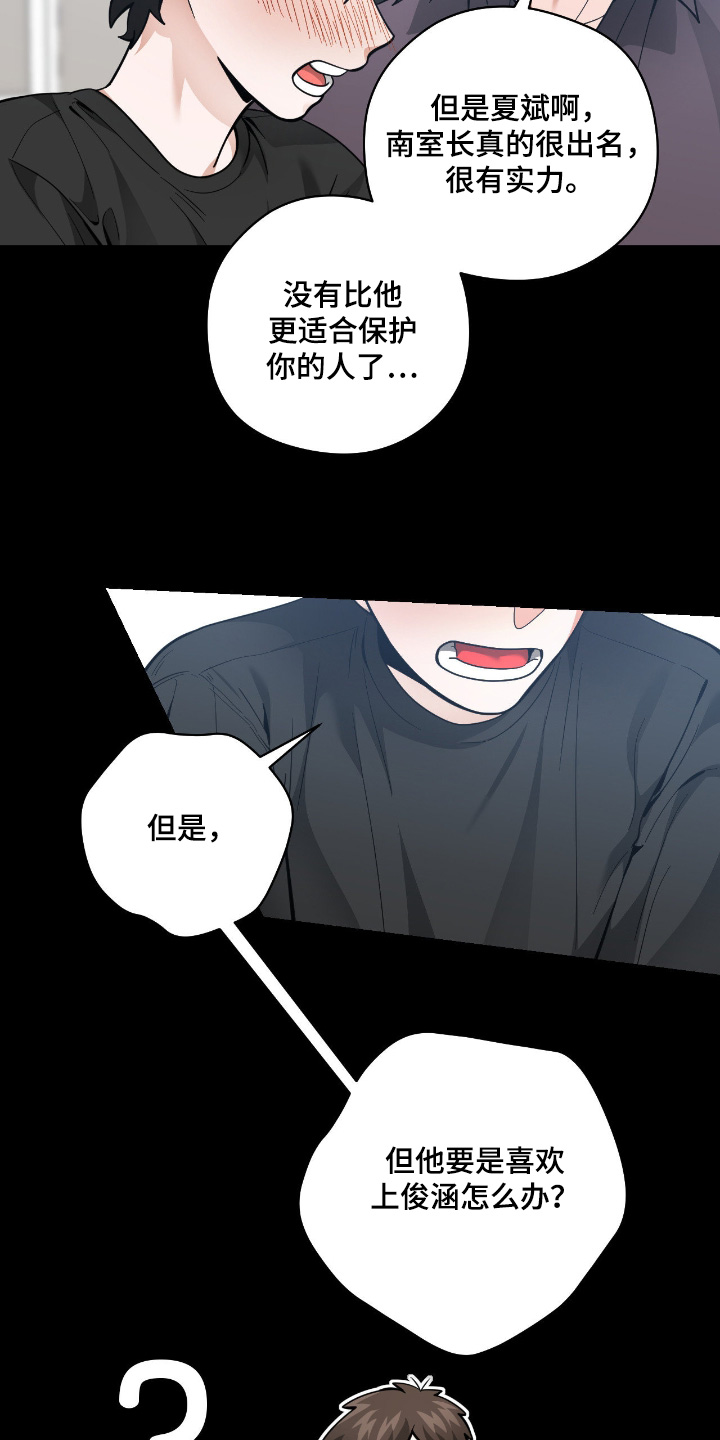 遇歹徒跟踪漫画,第76章：【第二季】是我弟弟4图