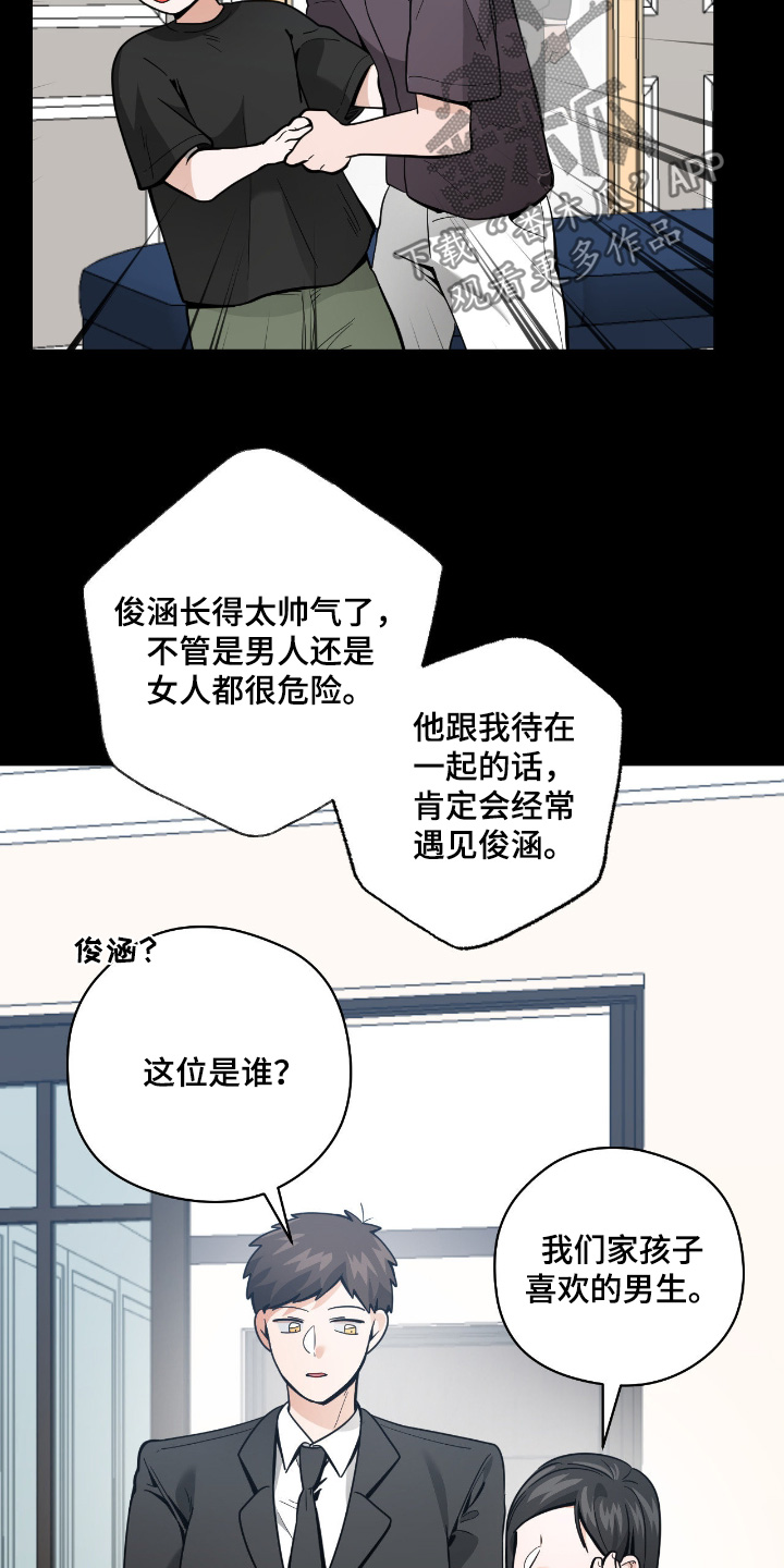 遇歹徒跟踪漫画,第76章：【第二季】是我弟弟1图