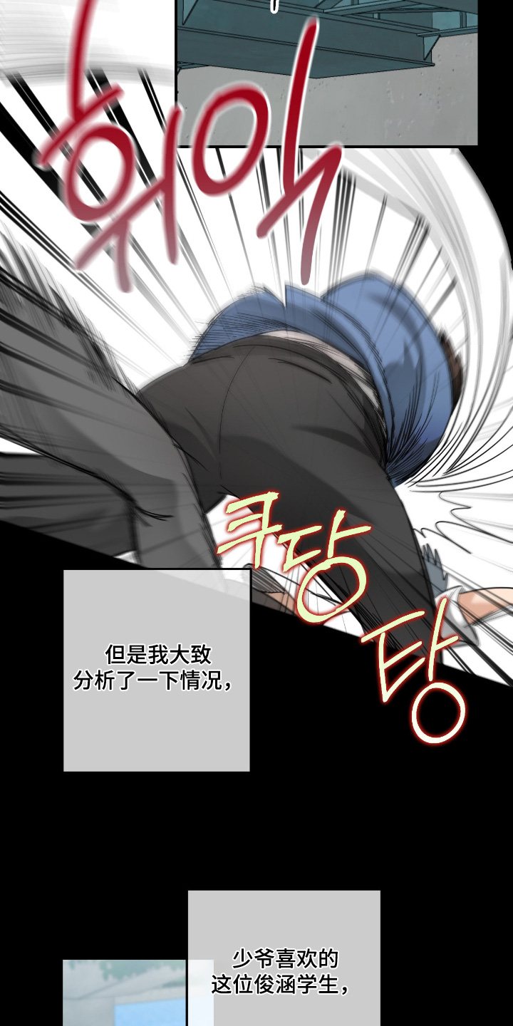 遇歹徒跟踪漫画,第76章：【第二季】是我弟弟5图