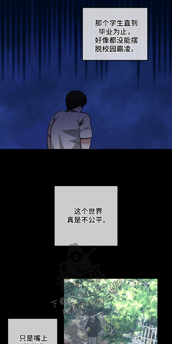 歹徒和跟踪狂漫画,第77章：【第二季】试炼4图