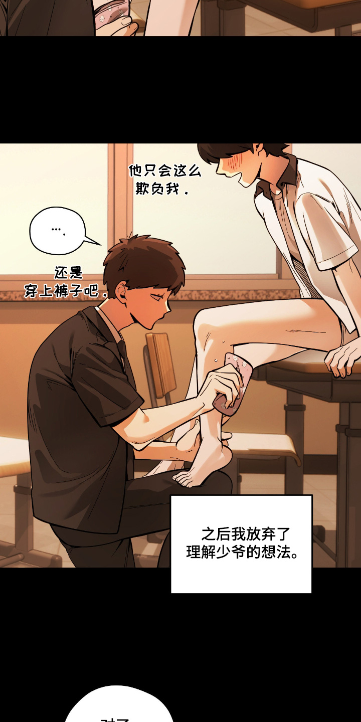 歹徒和跟踪狂漫画,第77章：【第二季】试炼5图